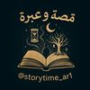 قصة وعبرة 🧠