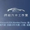 阿彪汽車工作室