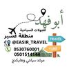 easir_travel