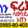 .san.fridge.bahirdar