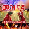 መዝናኛ 📽