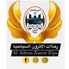 رحلات الاثرون السياحية