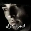 . اسير. الاحزان 📝🤍