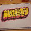 grafitiartwd