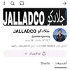 جلادكو