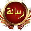 رِسَالة