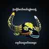 နံကရိုင်းမယ်တော်ကျွဲအကအဖွဲ့