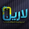 مركز لارين للهواتف