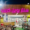 سنتر بووووين