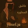 yosef..jo3