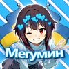 megumin._01