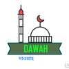 🇧🇩𝒟𝒶𝓌𝒶𝒽-দাওয়াহ🇧🇩🇵🇸