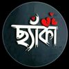 !!!.. ব্যঁর্থঁ কঁবিঁ ...!!!💗