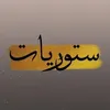 ,َحب📸