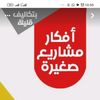 مشاريع ناجحة