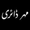 مہر ڈائری