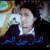 فانز الفنان نوري النجم 🎖️