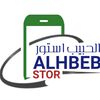 الحبيب استور....💫