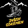 oskemen.dvizh016