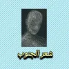 شعر الجنوب