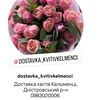 dostavka_kvitivke