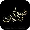 هجوله&وحوادث