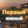 Первый Южный