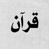 qoran_karemmmm