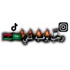 رجب بوفسيه لمنفي 🇱🇾🇸🇦