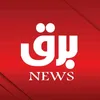 قناة ووكالة برق Barq