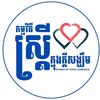 កម្មវិធីស្រ្តីក្នុងក្តីសង្ឈឹម