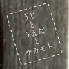 uejito