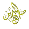 المصمم صلاح الدين