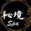 秘境spa