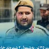 خان افغان R