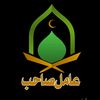 Amil Sahb