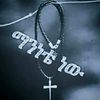 ህልመኛዋ የድንግል ልጅ