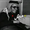 حبش
