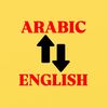 Arabic to English