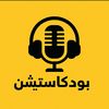 بودكاستيشن