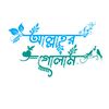 🔰 আল্লাহর গোলাম🔰