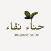 حناء نقاء