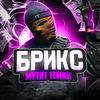 ✅️𝐁𝐑𝐈𝐊𝐒 | жду в тг