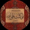 اشهد ان لا اله الا الله