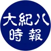 大紀八時報