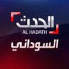 الحدث السوداني ✅