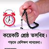 আলোর পথ