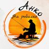 anko_na_rybalke