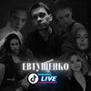 Евтушенко live