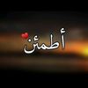 اطمئن